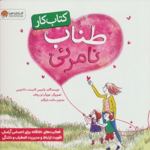 طناب نامرئی نشر مهرسا