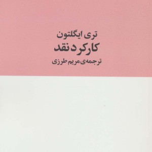 کارکرد نقد نشر آگه