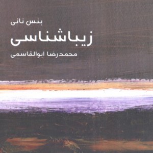 زیباشناسی نشر ماهی