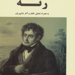 رنه نشر جامی