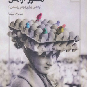 منشور آرامش