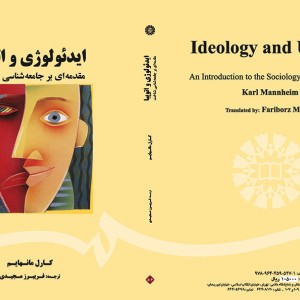 ایدئولوژی و اتوپیا