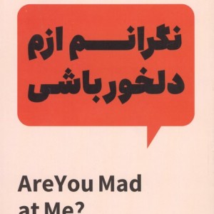 نگرانم ازم دلخور باشی