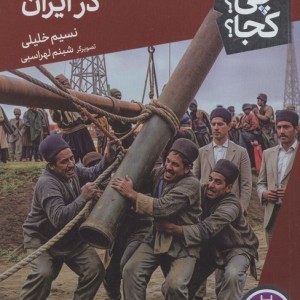 داستان نفت در ایران