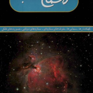 نقشه آسمان شب
