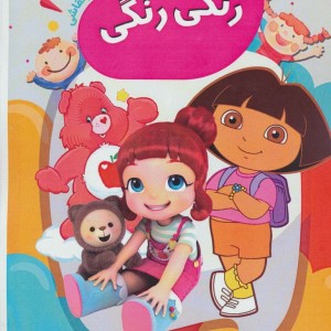 رنگی رنگی هشت