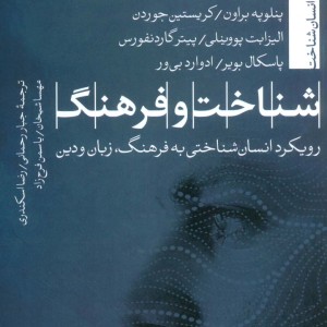 شناخت و فرهنگ