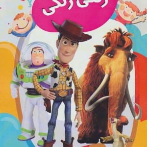 رنگی رنگی هفت