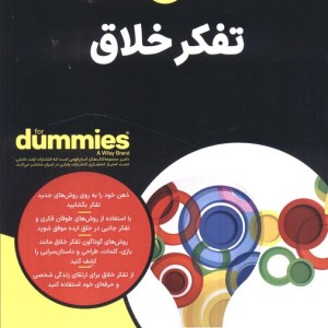 تفکر خلاق نشر آوند دانش