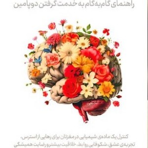 رام کردن مولکول سرکش شمیز،رقعی،معین