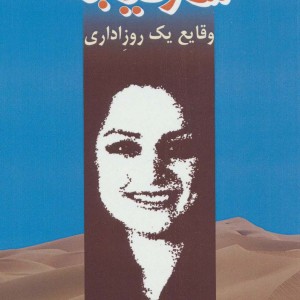 سرگیجه وقایع یک روز اداری