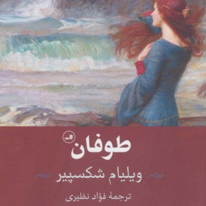 طوفان نشر ثالث
