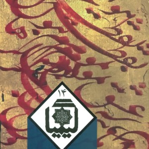 کیمیا 14 نشر روزنه