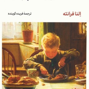 داستان یک نام جدید