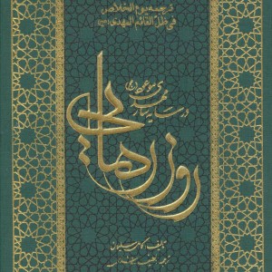 روز رهایی نشر ارمغان طوبی