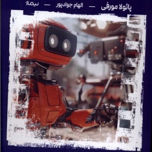 هوش مصنوعی در سینما نیماژ