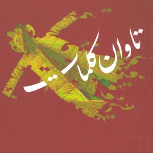 تاوان کلمات