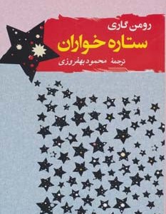 ستاره خواران