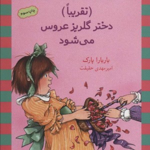 جونی بی جونز12