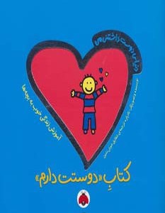 کتاب دوستت دارم