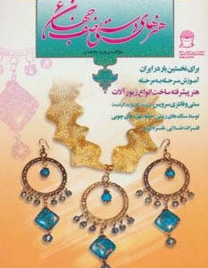 هنرهای دستی نصف جهان 6