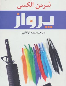 پرواز نشر افراز