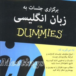 برگزاری جلسات به زبان انگلیسی