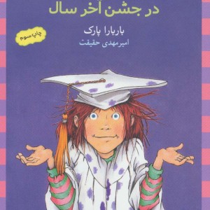 جونی بی جونز15