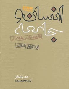 انسان و جامعه