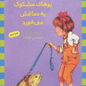 جونی بی جونز11