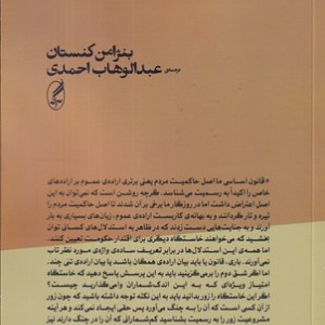 شور آزادی