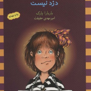 دزد نیست