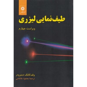 طیف نمایی لیزری