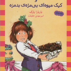 جونی بی جونز نشر ماهی