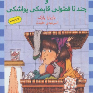 جونی بی جونز نشر ماهی باربارا پارک
