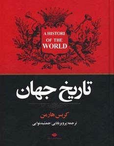 تاریخ جهان نشر نگاه
