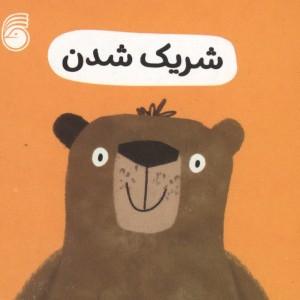 شریک شدن نشر ناریا
