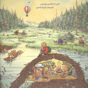 به خانه خوش آمدی بیور