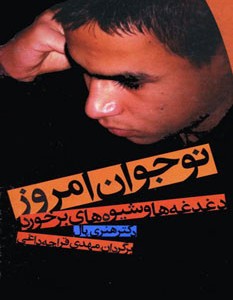 نوجوان امروز
