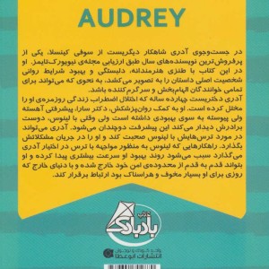 در جست و جوی آدری