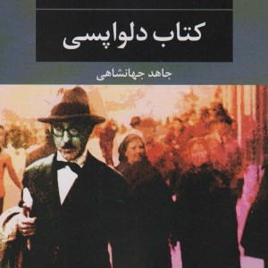 کتاب دلواپسی