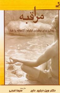 مراقبه نشر نسل نواندیش