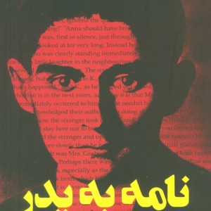 نامه به پدر نشر نگاه