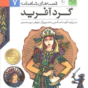 گردآفرید نشر افق