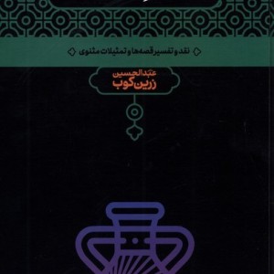 بحر در کوزه