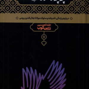پله پله تا ملاقات خدا نشر علمی