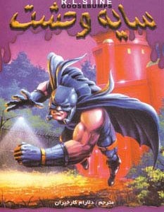 حمله جانور عجیب الخلقه