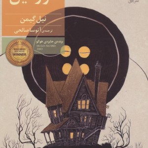 کورالین نشر افق