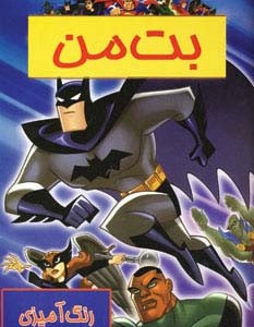بت من