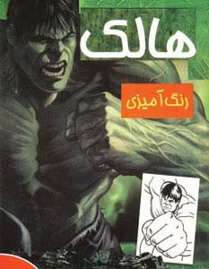 هالک